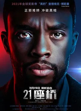 21座桥 (2019)  蓝光 中英字幕  1.92G